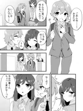 (同人誌) [侍侍 (かむC、天ノ雀、ともじょー、緒川える)] 変身？入れ替わり？私のカラダ…どうなっちゃったの？ (オリジナル)_061