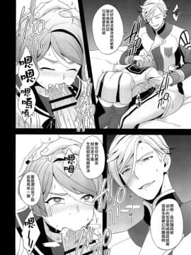 [瑞树汉化组] (C90) [サヨナラホーネット (ヨシラギ)] 少年の成長、青年の後悔 (機動戦士ガンダム 鉄血のオルフェンズ)_11