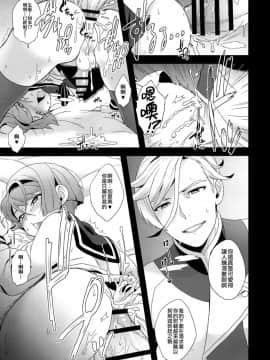 [瑞树汉化组] (C90) [サヨナラホーネット (ヨシラギ)] 少年の成長、青年の後悔 (機動戦士ガンダム 鉄血のオルフェンズ)_22