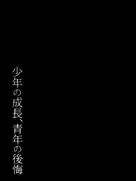 [瑞树汉化组] (C90) [サヨナラホーネット (ヨシラギ)] 少年の成長、青年の後悔 (機動戦士ガンダム 鉄血のオルフェンズ)_24
