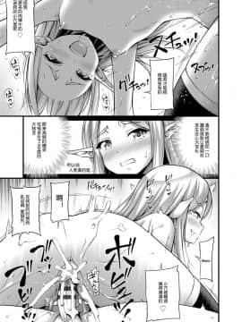 [NiaChan个人汉化][Noise] 異世界でロリエルフ助けたらこうなったEp.100 (おっぱい、ふともも、そこにショートパンツ)_09