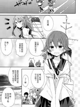 [嗶咔嗶咔漢化組] (C92) [ciaociao (あらきかなお)] 艦隊パレヱド (艦隊これくしょん -艦これ-)_004_
