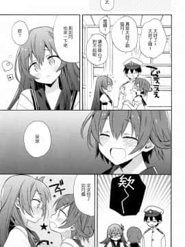 [嗶咔嗶咔漢化組] (C92) [ciaociao (あらきかなお)] 艦隊パレヱド (艦隊これくしょん -艦これ-)_008_