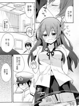 [嗶咔嗶咔漢化組] (C92) [ciaociao (あらきかなお)] 艦隊パレヱド (艦隊これくしょん -艦これ-)_010_