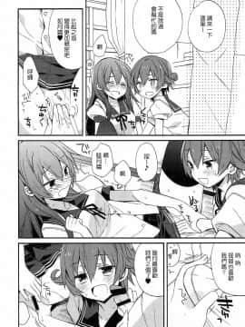[嗶咔嗶咔漢化組] (C92) [ciaociao (あらきかなお)] 艦隊パレヱド (艦隊これくしょん -艦これ-)_011_