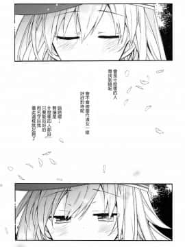 [嗶咔嗶咔漢化組] (C92) [ciaociao (あらきかなお)] 艦隊パレヱド (艦隊これくしょん -艦これ-)_017_