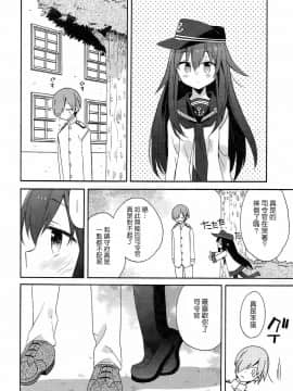 [嗶咔嗶咔漢化組] (C92) [ciaociao (あらきかなお)] 艦隊パレヱド (艦隊これくしょん -艦これ-)_032_