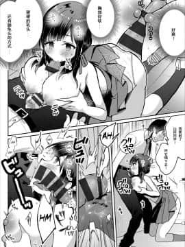 [Mr.GUO 个人汉化](Fujitsuna) Hypnosis ☆ girlfriend [COMIC Europa Vol. 16]_104