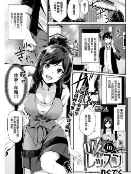 [れぐでく](COMIC快楽天ビースト 2017年6月号)吸inレッスン[MJK-17-Z636][無修正][無邪気漢化組]