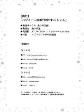 [鸽鹉LowB与变态社畜今天加班了吗我这本马上翻交流平台汉化组] (C93) [魚ウサ王国、K+W (魚ウサ王、ささちん)] ハジメテ艦娘合同せれくしょん_017