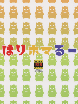 (C94) [そーま党 (そーま)] はりホマるー (HUGっと!プリキュア)_022