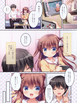(COMIC1☆14) [わたくび (笹井さじ)] 幼馴染の落とし方1 ～はじめて編～ (オリジナル_33