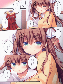 (COMIC1☆14) [わたくび (笹井さじ)] 幼馴染の落とし方1 ～はじめて編～ (オリジナル_43