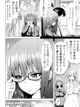 (成年コミック) [赤月みゅうと] ヒナギク・ヴァージン・ロスト・クラブへようこそ 第1-3話 (雑誌寄せ集め)_P010