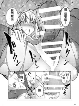 (C92) [漸速ライダー (天漸雅)] 交尾しちゃった (BanG Dream!) [舒馬克個人漢化]_011