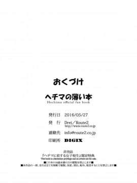 [Drei (よろず)] ヘチマの薄い本 (ヘチマに恋する女子校生 -JK×JK-) [夏月兔个人汉化]_17_img133
