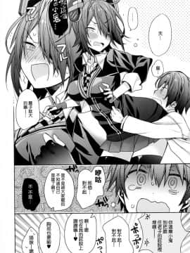 (C94) [ciaociao (あらきかなお)] 鹿島ちゃんはとまらない (艦隊これくしょん -艦これ-) [無邪気漢化組]_MJK_18_T1416_010