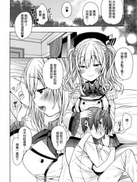 (C94) [ciaociao (あらきかなお)] 鹿島ちゃんはとまらない (艦隊これくしょん -艦これ-) [無邪気漢化組]_MJK_18_T1416_012