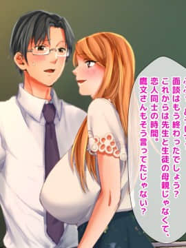 (同人CG集) [くりまんじゅう] 元ヤン人妻が夫の服役中、我慢できずに息子の担任と2年間もの間、浮気してしまう話_099_98