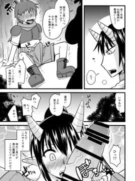 (C94) [小川神宮 (神宮小川)] 爆乳鬼娘とショタ冒険者_06