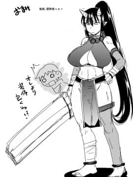 (C94) [小川神宮 (神宮小川)] 爆乳鬼娘とショタ冒険者_20