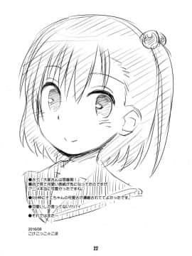 [oo君個人漢化](C90) [じどー筆記 (こけこっこ☆こま)] 大家さんは第二次性徴期!! (大家さんは思春期!)_22