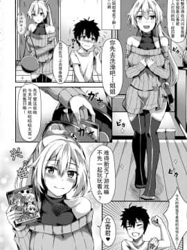 (C94) [紺色果実 (紺菓)] お姉さんとゲームをしませんか (FateGrand Order) [花火汉化组]_003