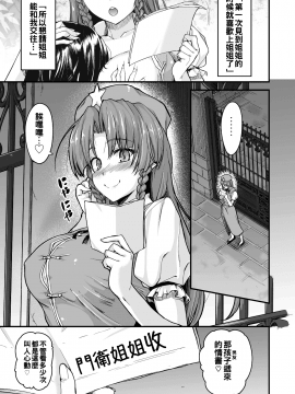 [from SCRATCH (じょにー)] 門番のお姉さんは我慢ができない (東方Project) [DL版]_04_34_image_002