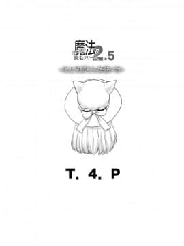 [T.4.P (猫玄)] 取り扱い注意!!魔法の脱毛クリーム。2.5 ～たとえばこんな使い方～ [瑞树汉化组] [Digital]_21