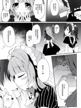 [脸肿汉化组] (サンクリ65) [おほしさま堂 (GEKO)] ことりとにこが秘密の接客しちゃうよ♥ (ラブライブ!)_003
