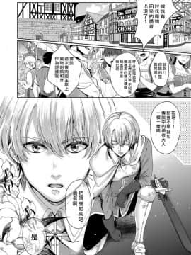 [早乙女もこ乃] 狂王子の歪な囚愛～女体化騎士の十月十日～【第1-5話】[瑞树汉化组] [Digital]_010