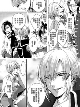 [早乙女もこ乃] 狂王子の歪な囚愛～女体化騎士の十月十日～【第1-5話】[瑞树汉化组] [Digital]_014