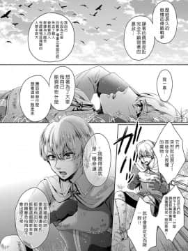 [早乙女もこ乃] 狂王子の歪な囚愛～女体化騎士の十月十日～【第1-5話】[瑞树汉化组] [Digital]_019
