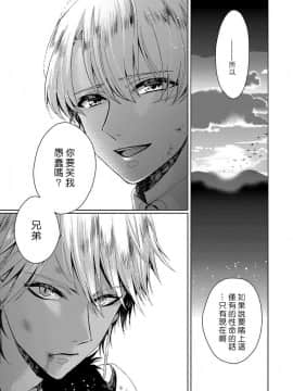 [早乙女もこ乃] 狂王子の歪な囚愛～女体化騎士の十月十日～【第1-5話】[瑞树汉化组] [Digital]_020