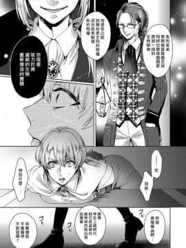 [早乙女もこ乃] 狂王子の歪な囚愛～女体化騎士の十月十日～【第1-5話】[瑞树汉化组] [Digital]_022