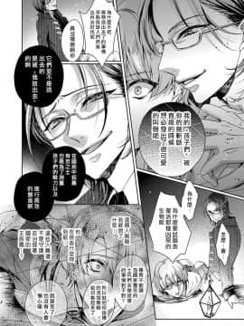 [早乙女もこ乃] 狂王子の歪な囚愛～女体化騎士の十月十日～【第1-5話】[瑞树汉化组] [Digital]_023