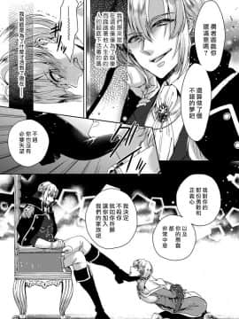 [早乙女もこ乃] 狂王子の歪な囚愛～女体化騎士の十月十日～【第1-5話】[瑞树汉化组] [Digital]_024