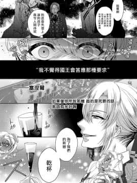 [早乙女もこ乃] 狂王子の歪な囚愛～女体化騎士の十月十日～【第1-5話】[瑞树汉化组] [Digital]_034