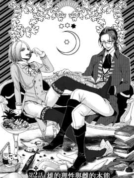 [早乙女もこ乃] 狂王子の歪な囚愛～女体化騎士の十月十日～【第1-5話】[瑞树汉化组] [Digital]_036