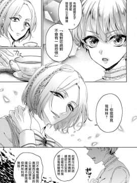 [早乙女もこ乃] 狂王子の歪な囚愛～女体化騎士の十月十日～【第1-5話】[瑞树汉化组] [Digital]_040