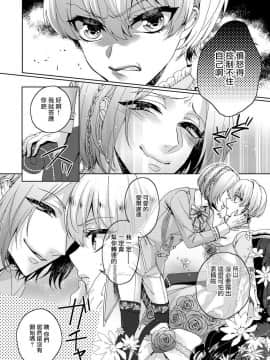[早乙女もこ乃] 狂王子の歪な囚愛～女体化騎士の十月十日～【第1-5話】[瑞树汉化组] [Digital]_041