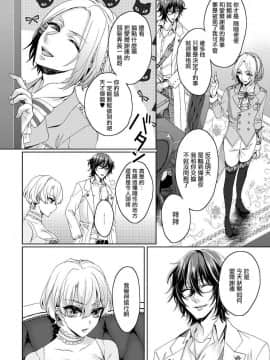 [早乙女もこ乃] 狂王子の歪な囚愛～女体化騎士の十月十日～【第1-5話】[瑞树汉化组] [Digital]_043
