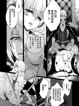 [早乙女もこ乃] 狂王子の歪な囚愛～女体化騎士の十月十日～【第1-5話】[瑞树汉化组] [Digital]_045