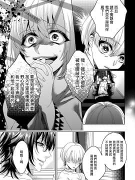 [早乙女もこ乃] 狂王子の歪な囚愛～女体化騎士の十月十日～【第1-5話】[瑞树汉化组] [Digital]_046