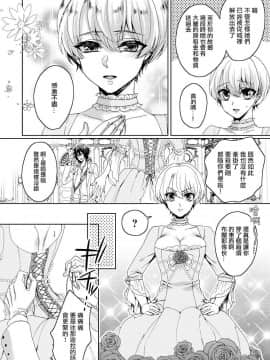 [早乙女もこ乃] 狂王子の歪な囚愛～女体化騎士の十月十日～【第1-5話】[瑞树汉化组] [Digital]_047