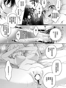 [早乙女もこ乃] 狂王子の歪な囚愛～女体化騎士の十月十日～【第1-5話】[瑞树汉化组] [Digital]_056