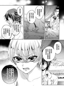 [早乙女もこ乃] 狂王子の歪な囚愛～女体化騎士の十月十日～【第1-5話】[瑞树汉化组] [Digital]_062