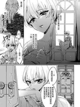 [早乙女もこ乃] 狂王子の歪な囚愛～女体化騎士の十月十日～【第1-5話】[瑞树汉化组] [Digital]_064