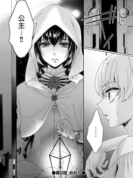 [早乙女もこ乃] 狂王子の歪な囚愛～女体化騎士の十月十日～【第1-5話】[瑞树汉化组] [Digital]_065