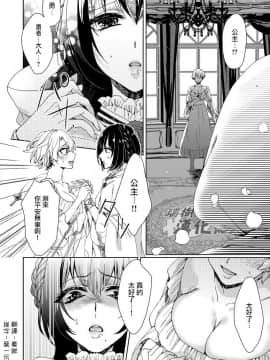 [早乙女もこ乃] 狂王子の歪な囚愛～女体化騎士の十月十日～【第1-5話】[瑞树汉化组] [Digital]_067